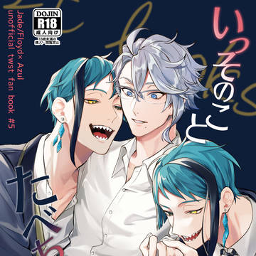 いっそのこと たべちゃいたい【新刊サンプル】