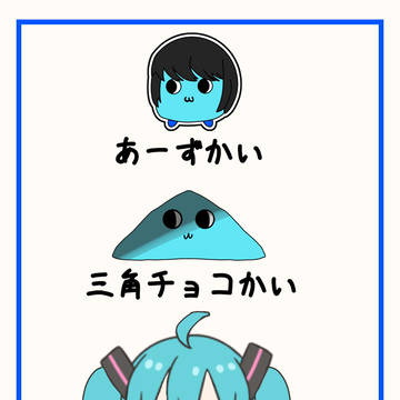 あーずかい