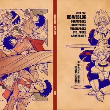 DBログ本販売のお知らせ