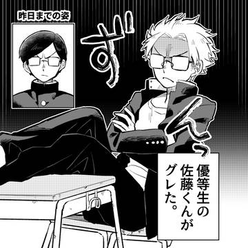 真面目な同級生がグレた