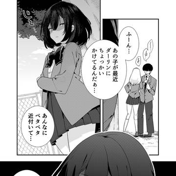 他の女の子が気に食わないヤンデレ下手娘