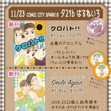 はるねいろ　 おしながき【ゆうき缶2】