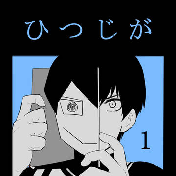 ひつじがたくさん