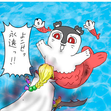 永遠のいのちと、とられちゃったからだ