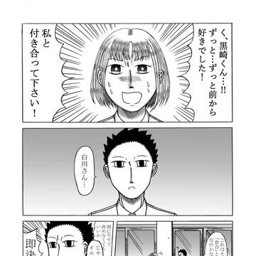 上位存在彼氏！