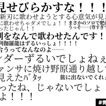 小竜景光に狂わされたとある審神者の発言まとめ