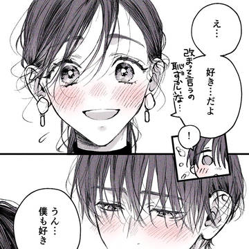 好きって言ってみて