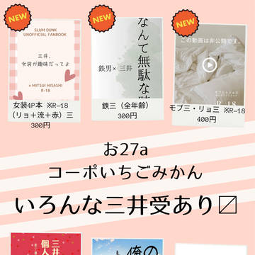 【11/23スパーク】お品書き【三井受】