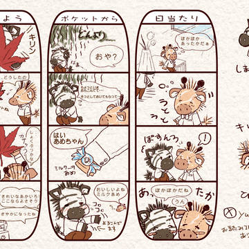 しまうまくんとキリンくん(ふらっとぺらっと)