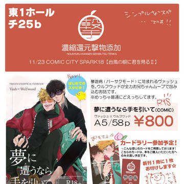 【COMIC CITY SPARK 18】サークル参加のご案内