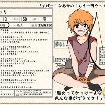 【王魔女】コリー【王】