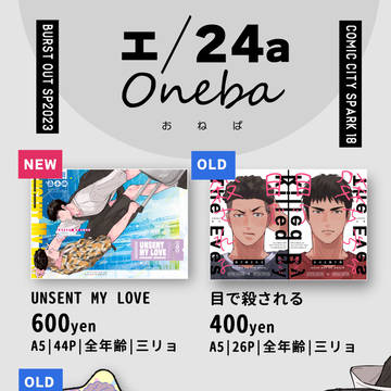 【エ24a】11/23グッコミおしながき【三リョ】