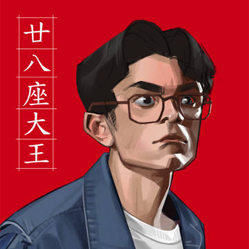 廿八座大王