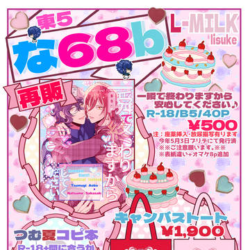 【11/23】つむ夏 再販