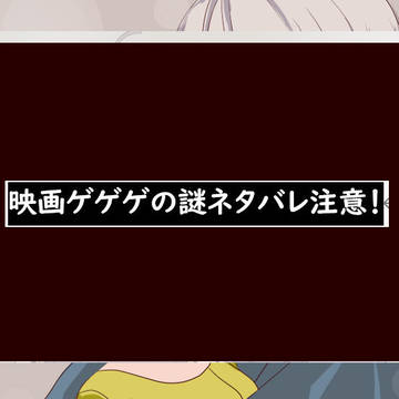 幽霊族最後の夫婦