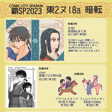 11/23覇SP2023サンプル　追記：通頒開始しました