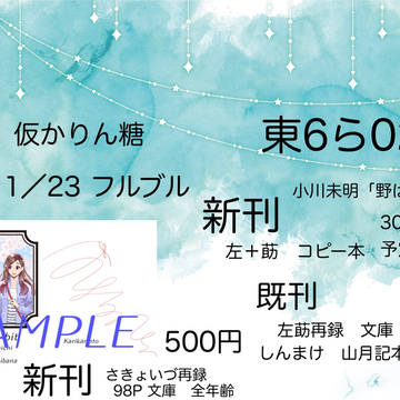 20231123フルブルおしながき