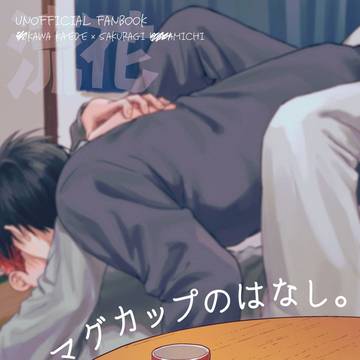 11/23流花新刊サンプル2