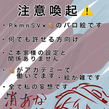 ﾉﾛ👹×ポケパロ3【妄想強め】10枚目真っ赤です。注意