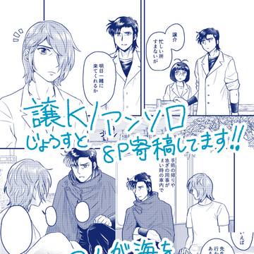 【アンソロ参加】11/23命のK譜 譲K・じょうすとアンソロ