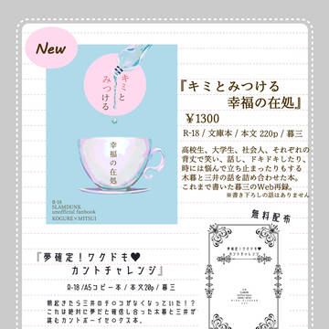 【11/23 BURST OUT】キミとみつける幸福の在処