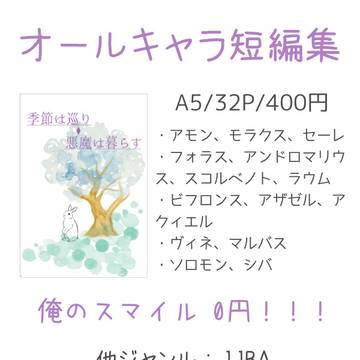 ゴエリン12お品書き（小説）