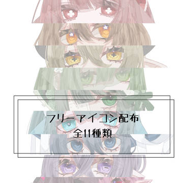 Twitterのフリーアイコンまとめ