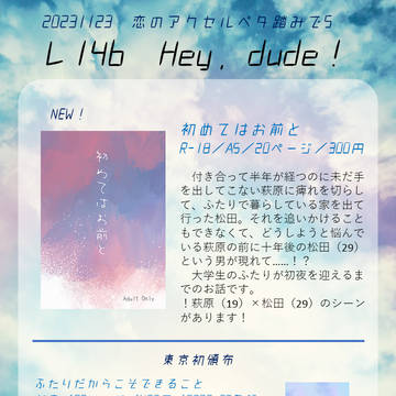 【11/23 恋ベタ5】おしながき