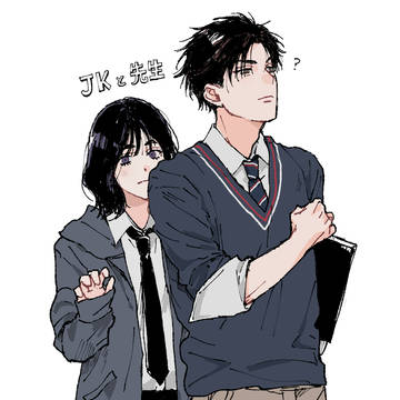 JKと先生⑩