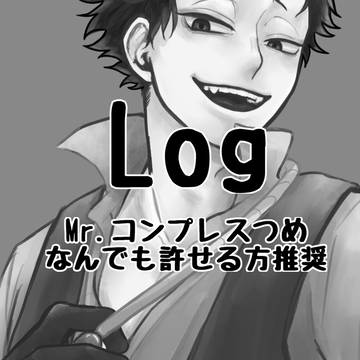 Mr.コンプレス詰め