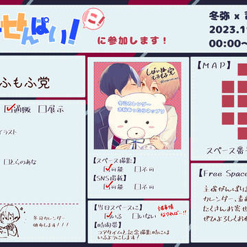 【さすがですせんぱい!2】参加のお知らせやおしながきなど