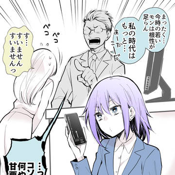 パワハラの現場を目撃した変な新入社員