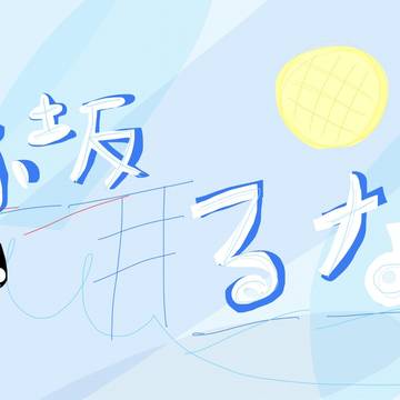 ロゴーー！