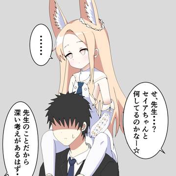 セイアの勘に従ってみる。