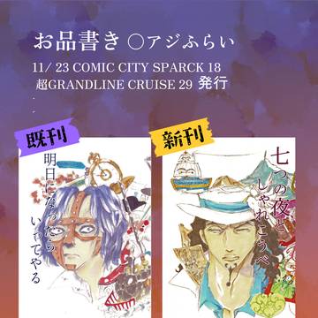 〈通販します〉七つの夜としゃれこうべ