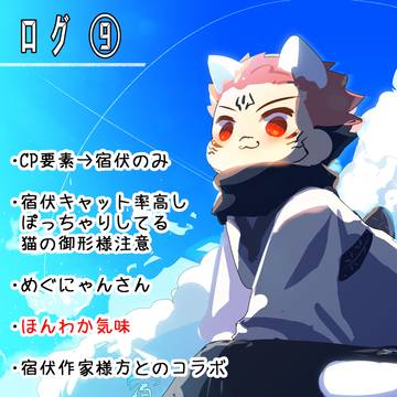 ログ⑨