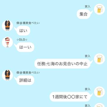 さしすと七海のお見合い話