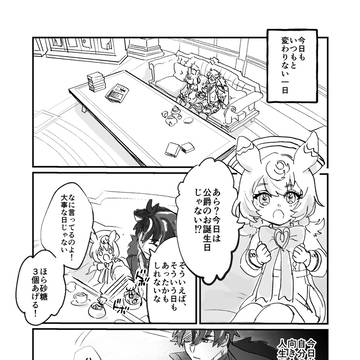 リオセスリお誕生日おめでとう！