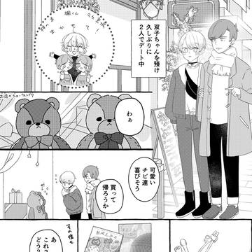 人生ゲームから生まれた創作BL　17