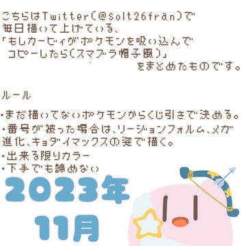 毎日カービィ 2023年11月分 最終回