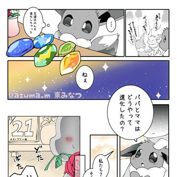 人生に一度の特別な進化【イーブイの日】