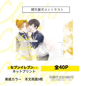 【ゆいあきコピー本アンソロジー】晴天曇天コントラスト