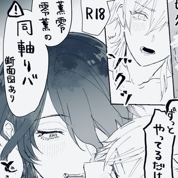 リバまんが