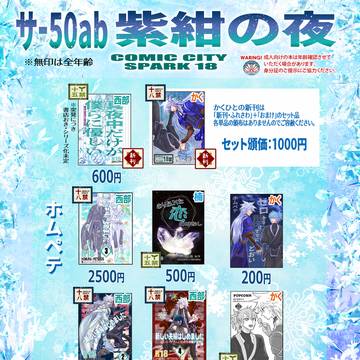 11/23 CITY SPARK 18 紫紺の夜