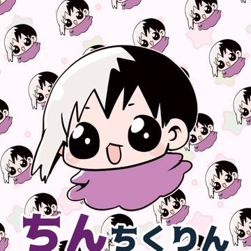 【WEB再録】ちんちくりんゲン