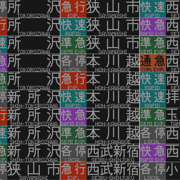 西武鉄道2000系(新宿線所属車)行先表示LED再現