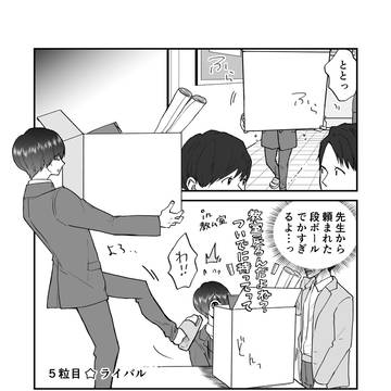 ５粒☆ライバル【たけはく】