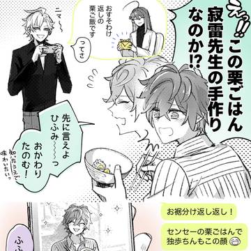 ARBの‘23秋ボイス🐺栗ごはんって…