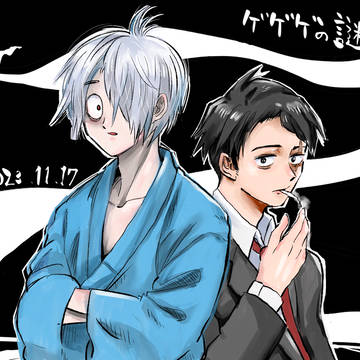 鬼太郎誕生