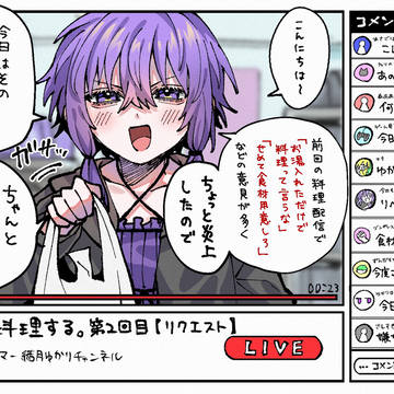 ゆかり｢料理配信リベンジします！！｣